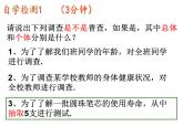 6.2普查和抽样调查课件北师大版七年级数学上册