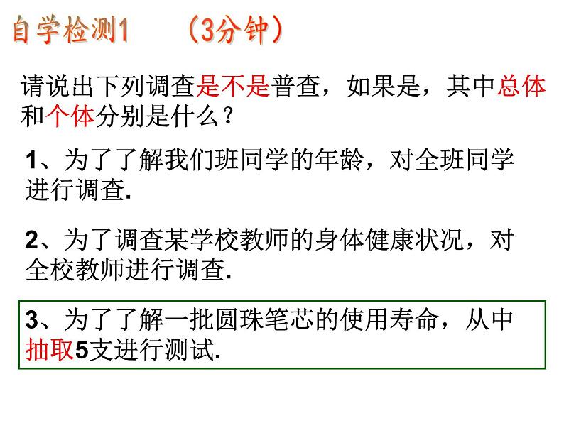 6.2普查和抽样调查课件北师大版七年级数学上册第4页