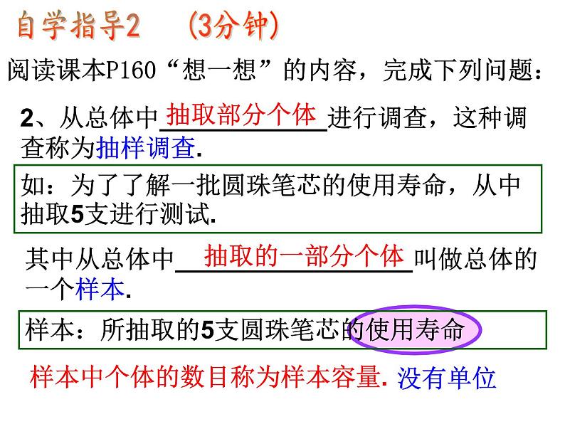 6.2普查和抽样调查课件北师大版七年级数学上册第5页