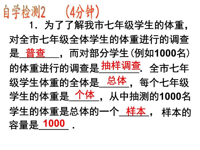 6.2普查和抽样调查课件北师大版七年级数学上册第6页