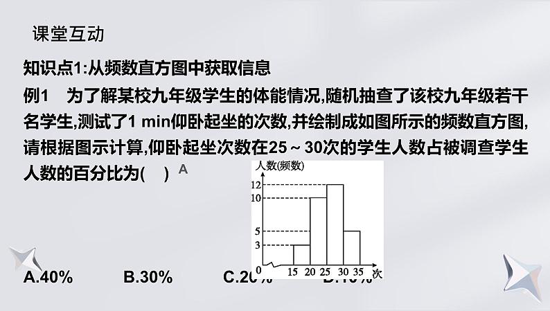 6.3.1数据的表示第2课时频数直方图随堂课件2024-2025学年北师大版（2024）数学七年级上册第4页