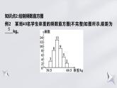 6.3.1数据的表示第2课时频数直方图随堂课件2024-2025学年北师大版（2024）数学七年级上册