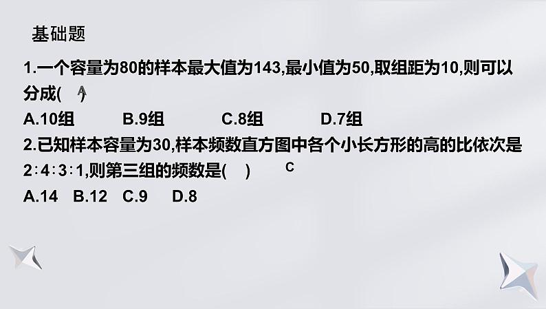 6.3.1数据的表示第2课时频数直方图随堂课件2024-2025学年北师大版（2024）数学七年级上册第6页