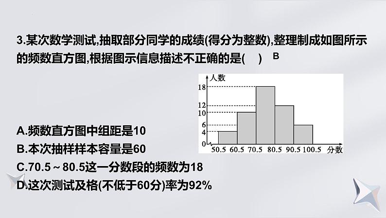 6.3.1数据的表示第2课时频数直方图随堂课件2024-2025学年北师大版（2024）数学七年级上册第7页