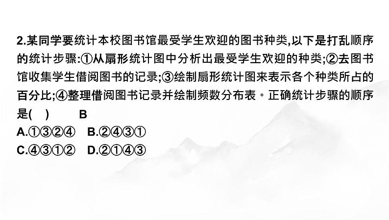 6.3.1数据的表示第1课时扇形统计图随堂课件北师大版（2024）数学七年级上册第8页