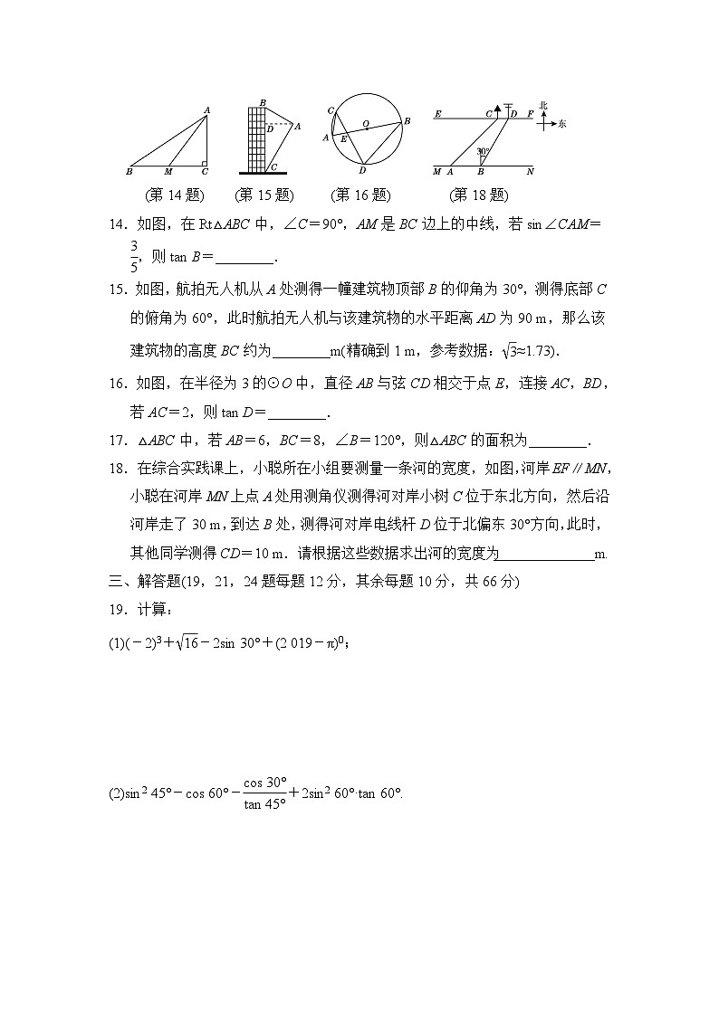 第28章 锐角三角函数 九年级数学下册达标测试卷(含答案)第3页