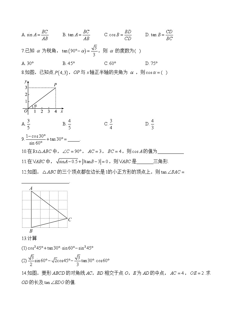 28.1 锐角三角函数 九年级数学人教版下册课时优化训练(含答案)第2页