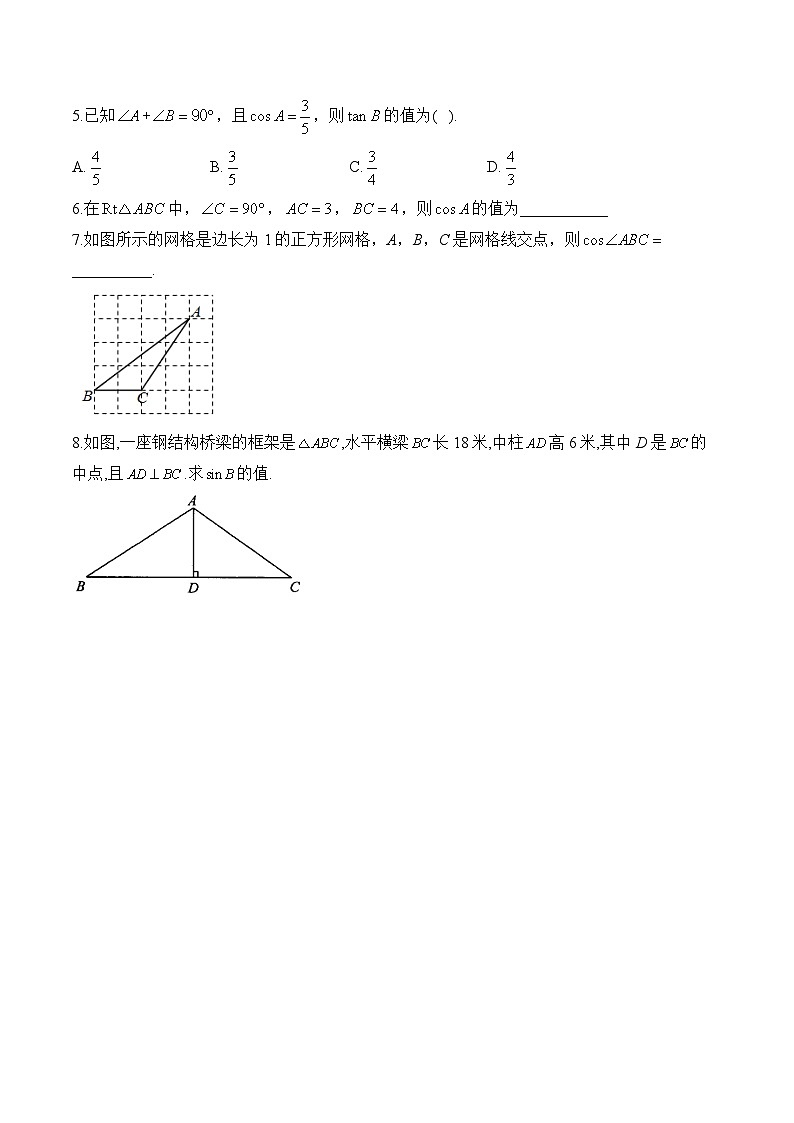 28.1 锐角三角函数（第1课时）九年级下册人教版数学课堂满分练(含答案)第2页