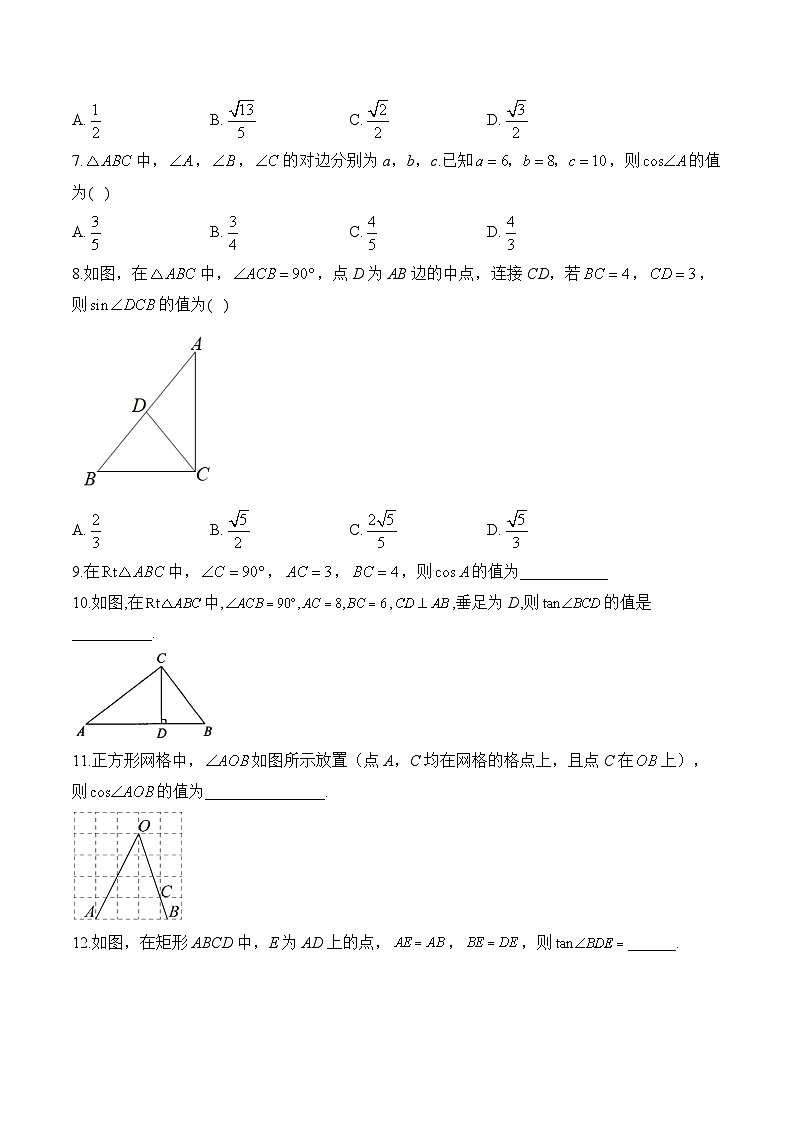 28.1 锐角三角函数（第1课时）九年级下册数学人教版分层培优练(含答案)第2页