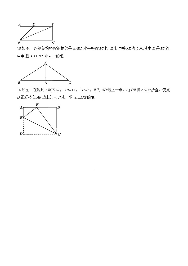 28.1 锐角三角函数（第1课时）九年级下册数学人教版分层培优练(含答案)第3页