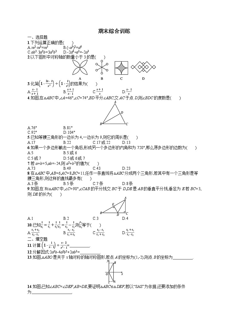 初中数学人教版八年级上册期末综合训练(含答案)第1页