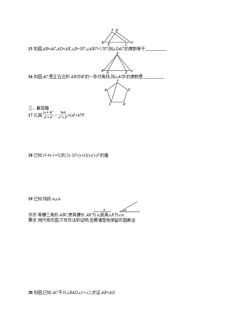 初中数学人教版八年级上册期末综合训练(含答案)第2页