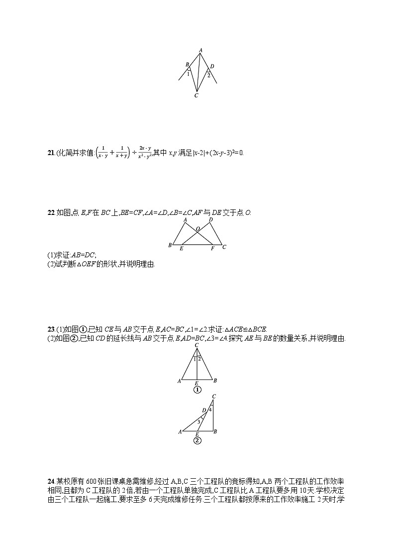 初中数学人教版八年级上册期末综合训练(含答案)第3页