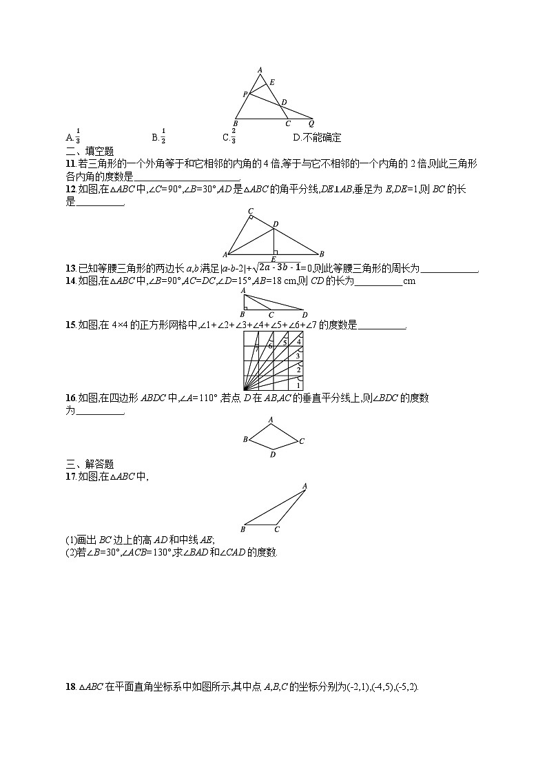初中数学人教版八年级上册期中综合训练(含答案)第2页