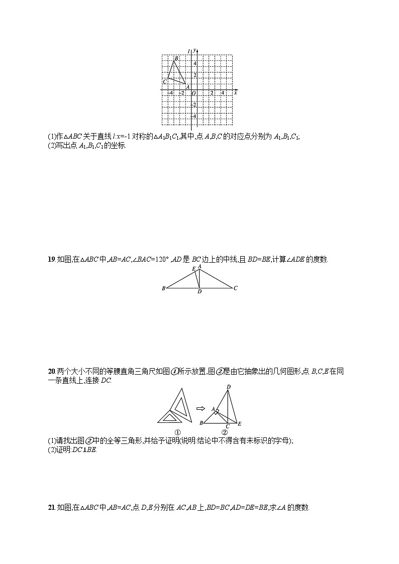 初中数学人教版八年级上册期中综合训练(含答案)第3页