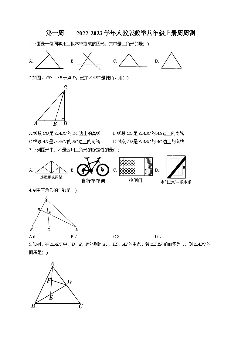 第1周——2022-2023学年人教版数学八年级上册周周测(含答案)第1页