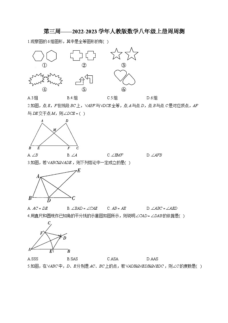第3周——2022-2023学年人教版数学八年级上册周周测(含答案)第1页
