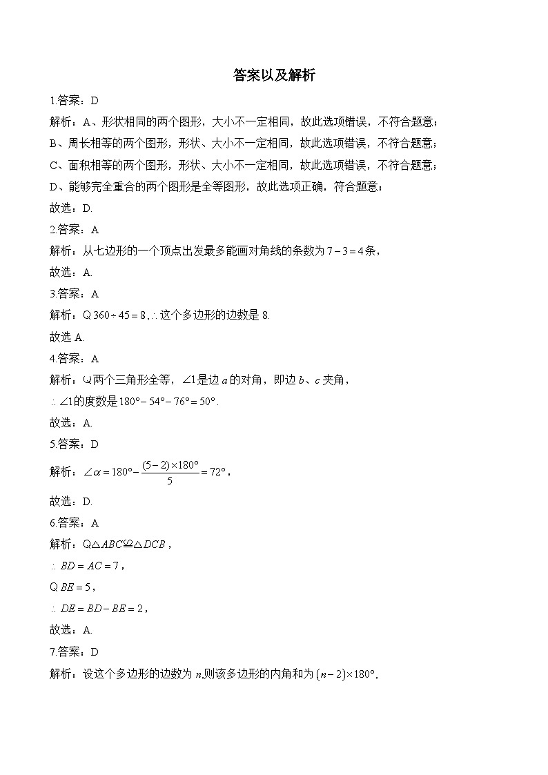 第3周—八年级上册数学人教版（2012）每周测验(含答案)第3页