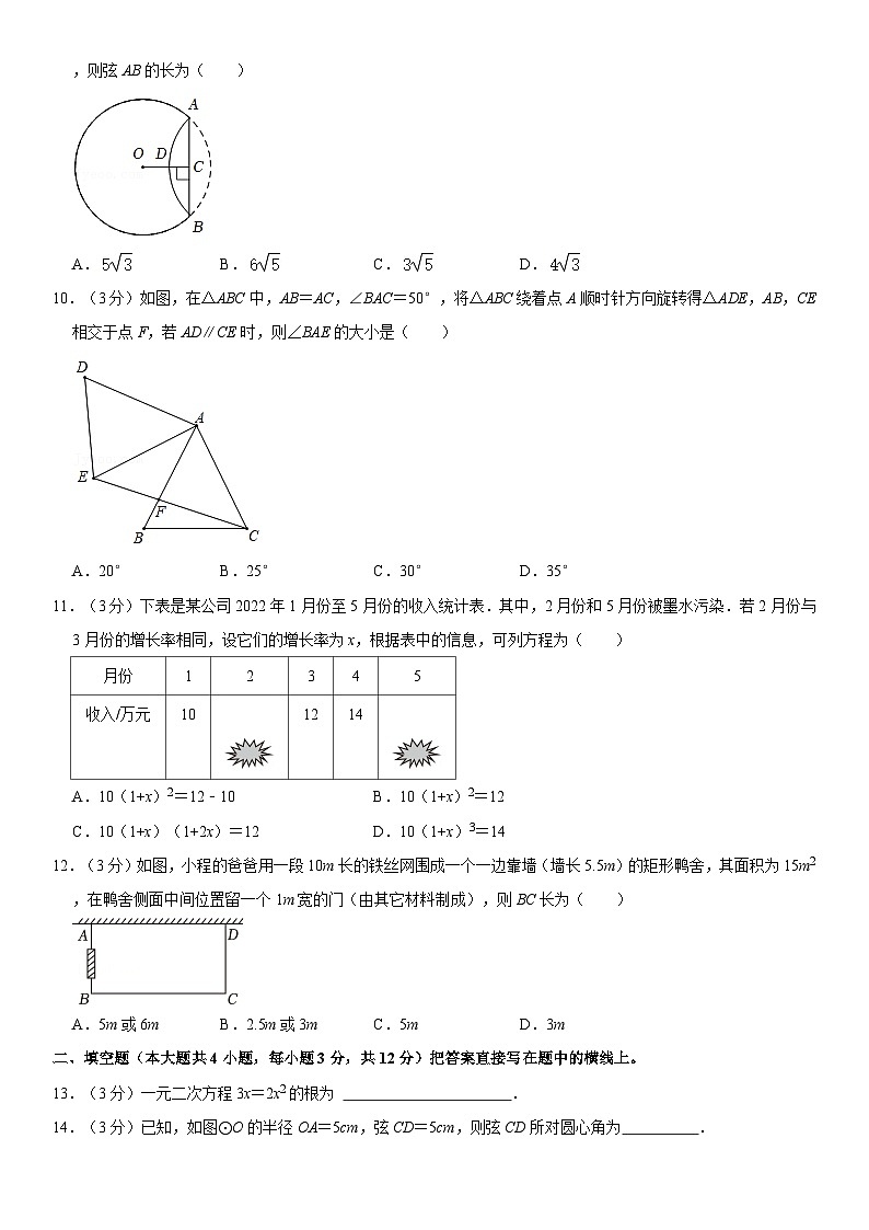 2024-2025学年河北省保定市定州市九年级（上）期中数学试卷（含详解）第2页