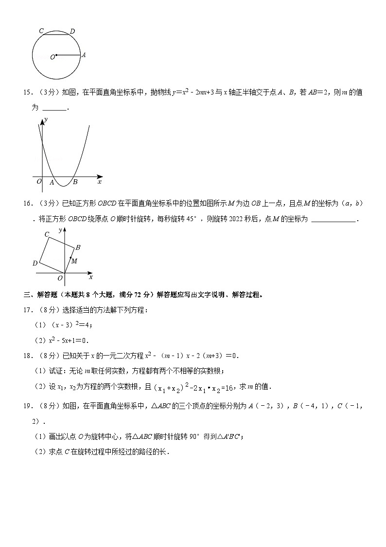 2024-2025学年河北省保定市定州市九年级（上）期中数学试卷（含详解）第3页