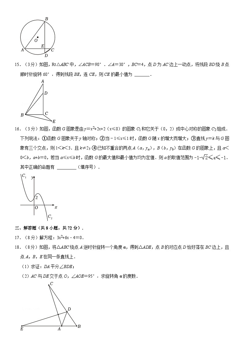2024-2025学年湖北省武汉市武昌区三校联考九年级（上）期中数学试卷（含详解）第3页