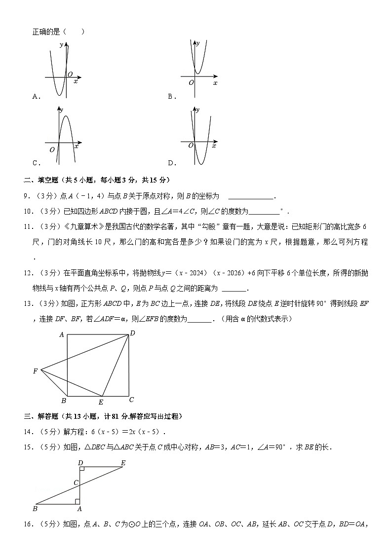 2024-2025学年陕西省咸阳市杨凌区九年级（上）期中数学试卷（含详解）第2页