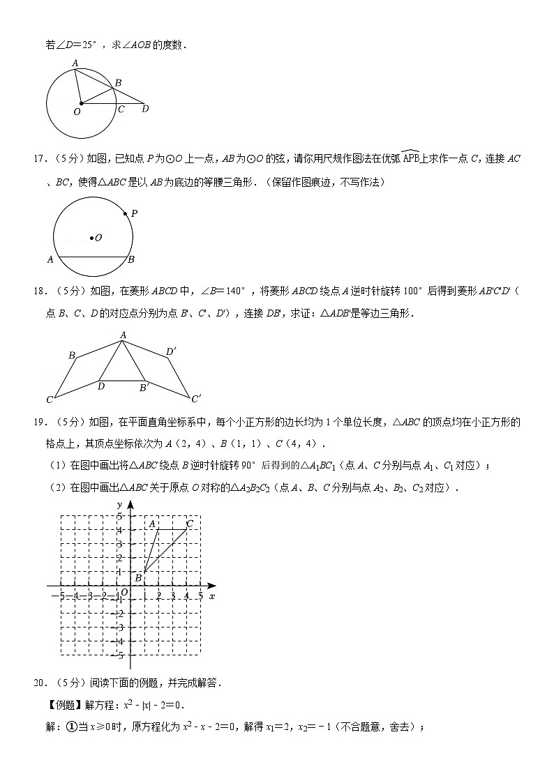 2024-2025学年陕西省咸阳市杨凌区九年级（上）期中数学试卷（含详解）第3页