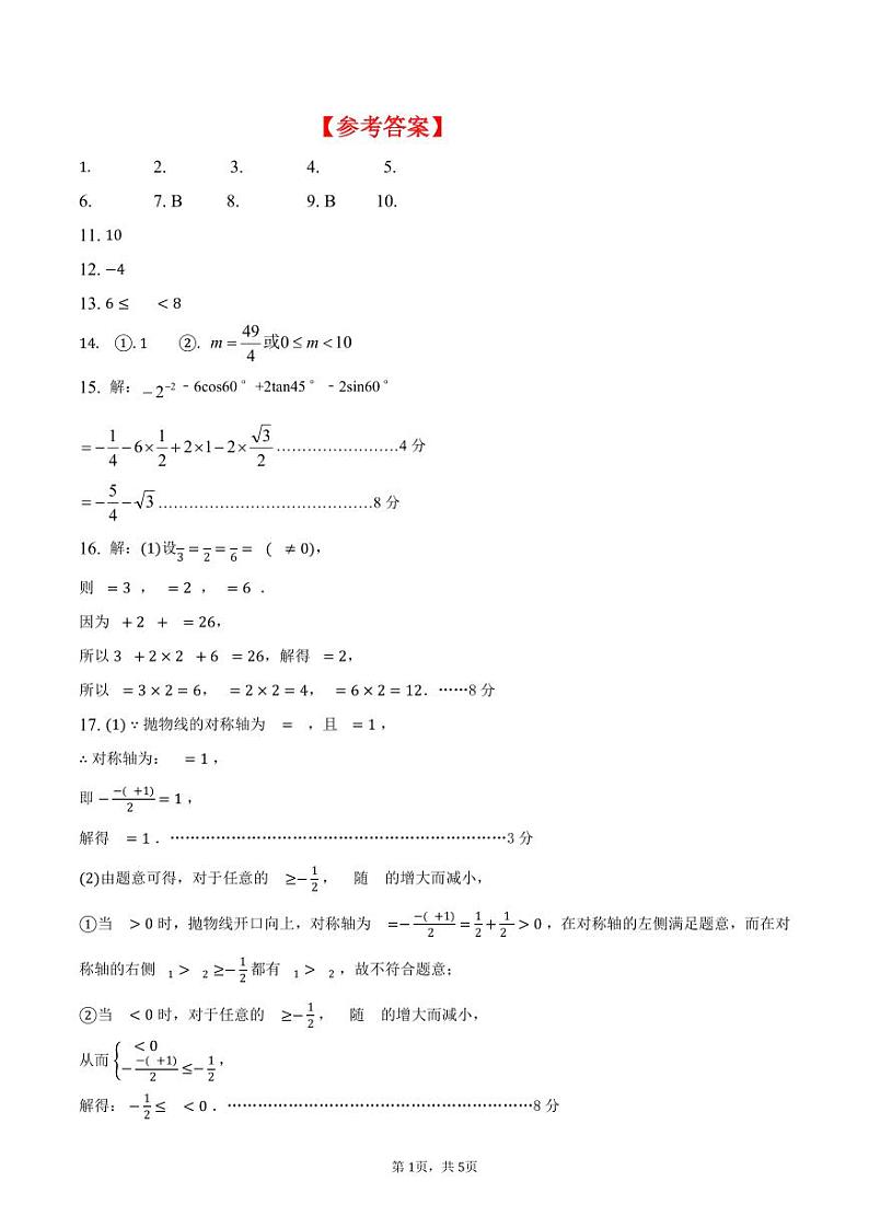 2025安徽安庆市潜山市北片学校联考上学期九年级二模数学答案第1页