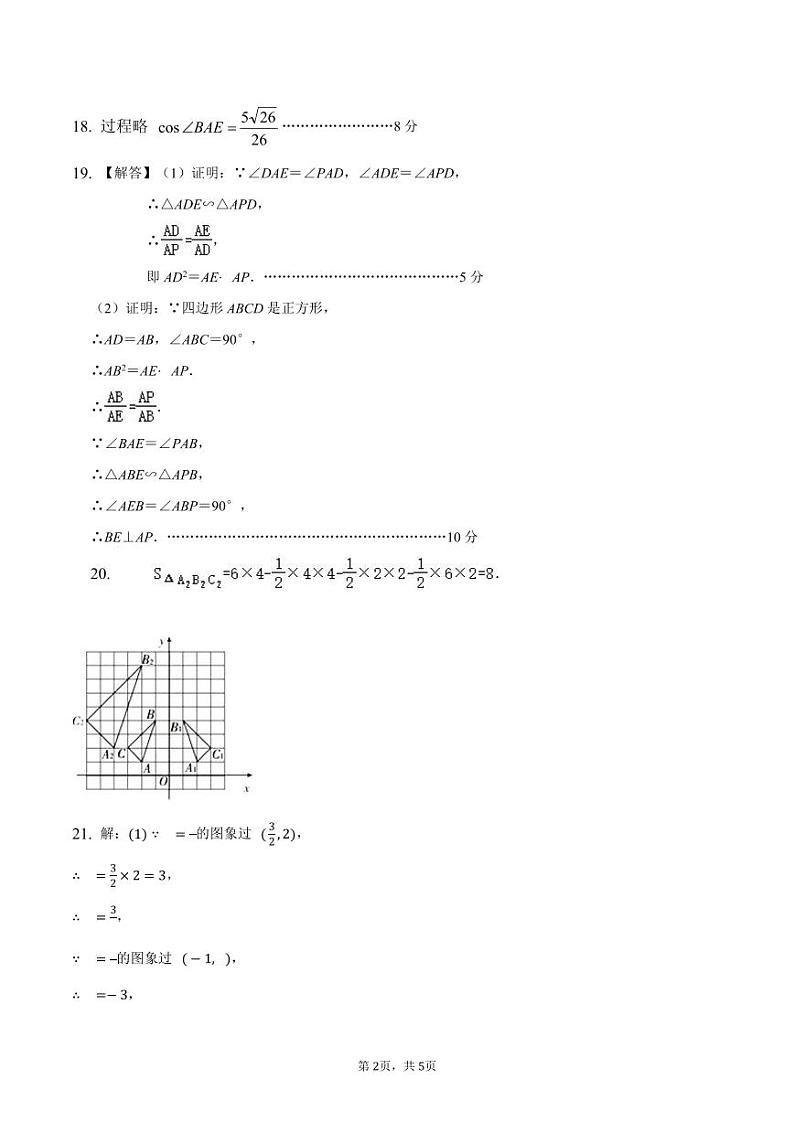 2025安徽安庆市潜山市北片学校联考上学期九年级二模数学答案第2页