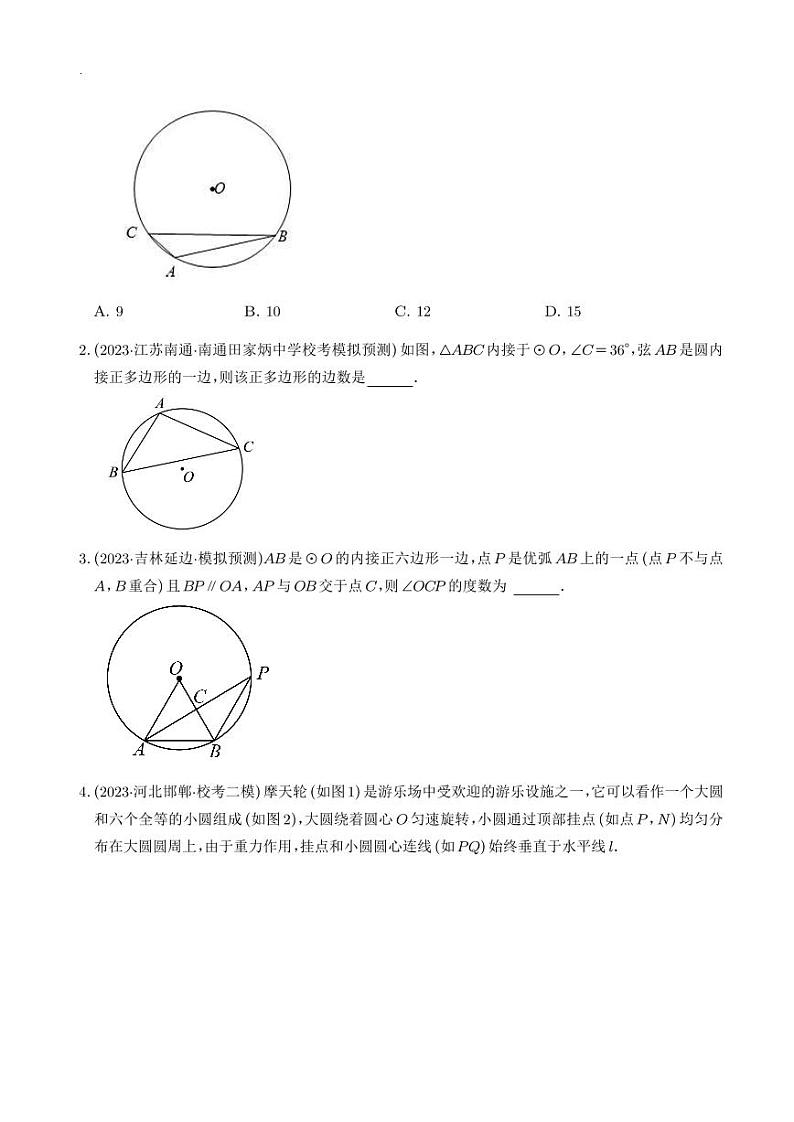 与圆有关的计算【二十个题型】（学生版）第2页