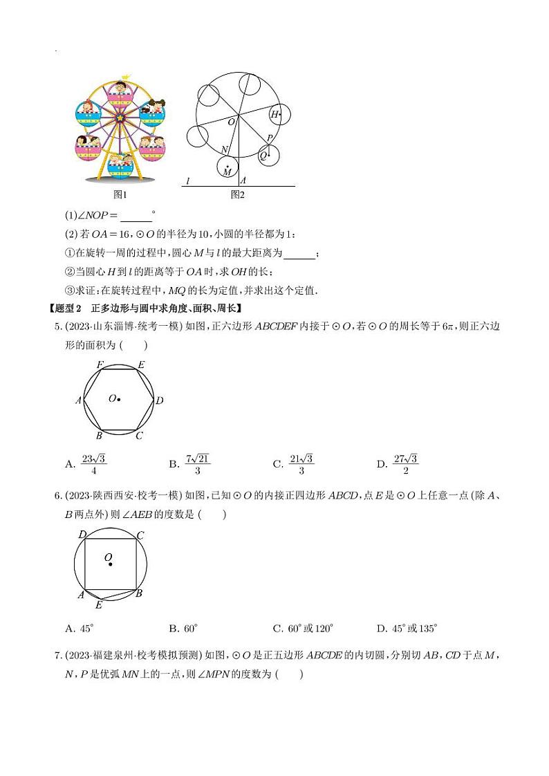 与圆有关的计算【二十个题型】（学生版）第3页