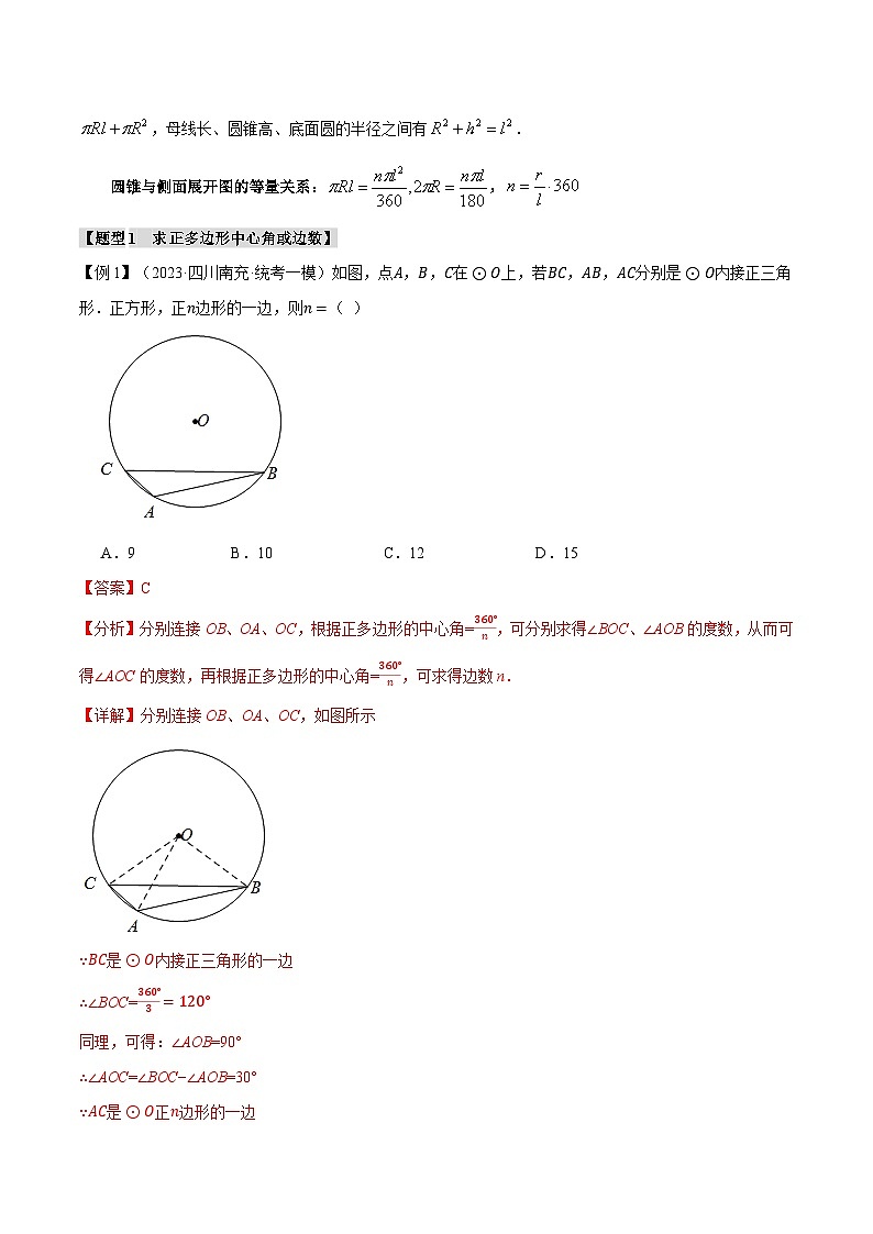 与圆有关的计算【二十个题型】（解析版）第2页
