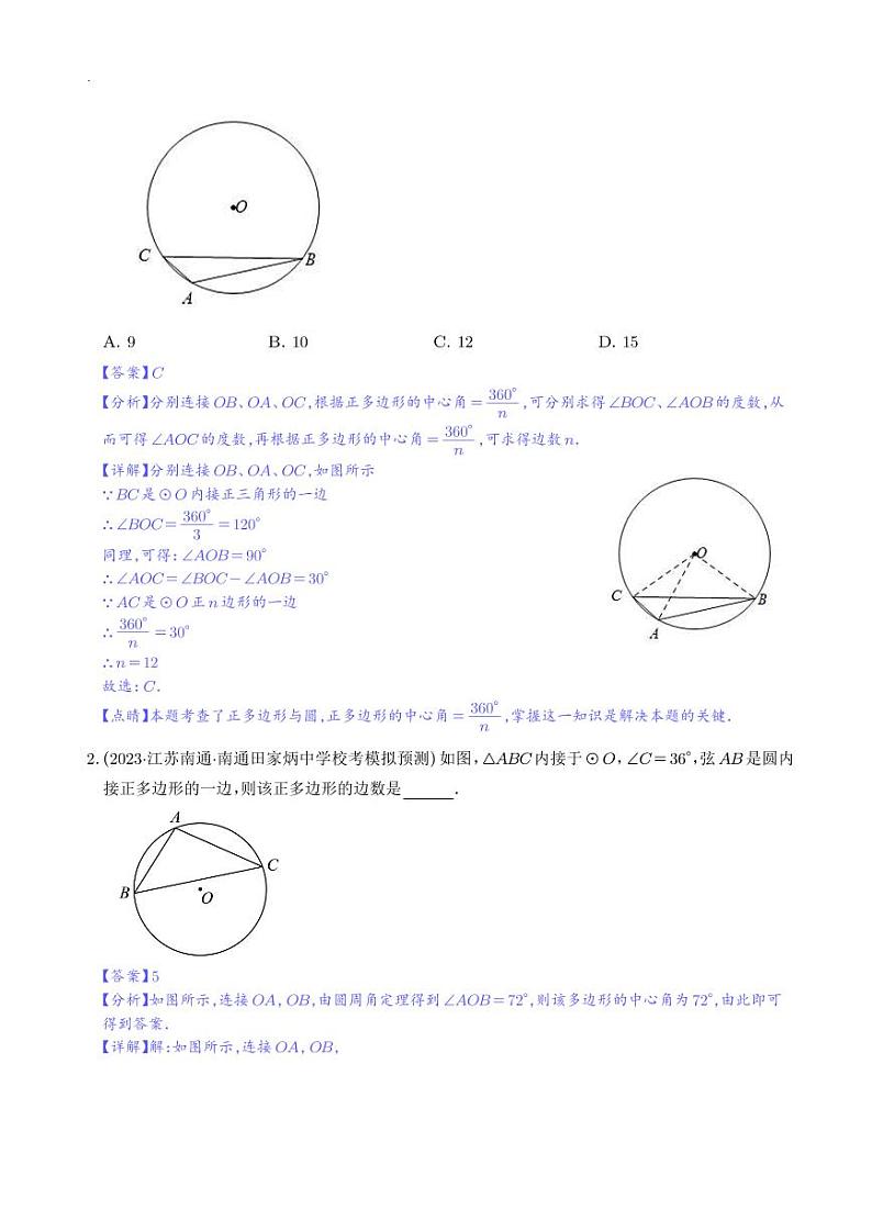 与圆有关的计算【二十个题型】（解析版）第2页