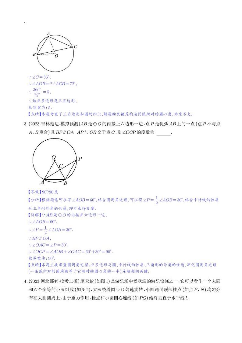 与圆有关的计算【二十个题型】（解析版）第3页