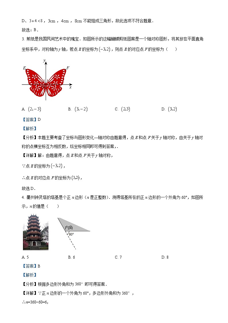 贵州省贵阳市第三中学2024-2025上学期第二次月考（期中）八年级数学试卷（解析版）-A4第2页