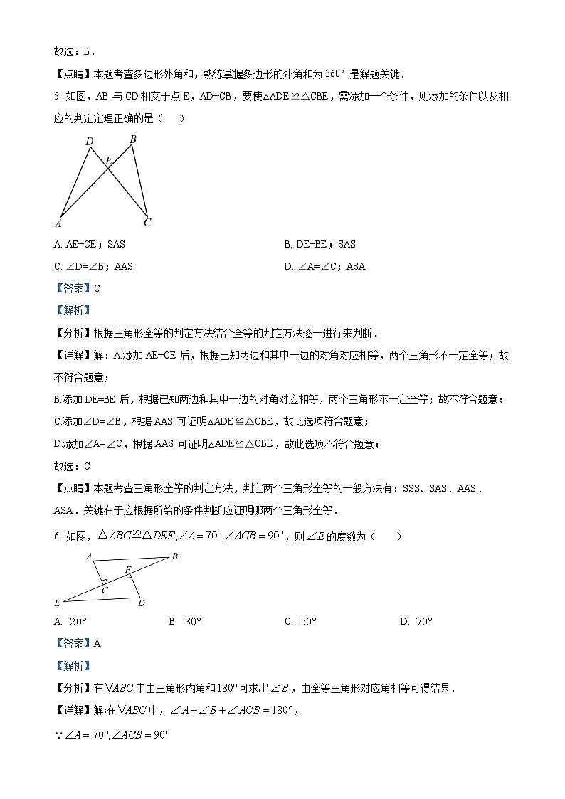 贵州省贵阳市第三中学2024-2025上学期第二次月考（期中）八年级数学试卷（解析版）-A4第3页