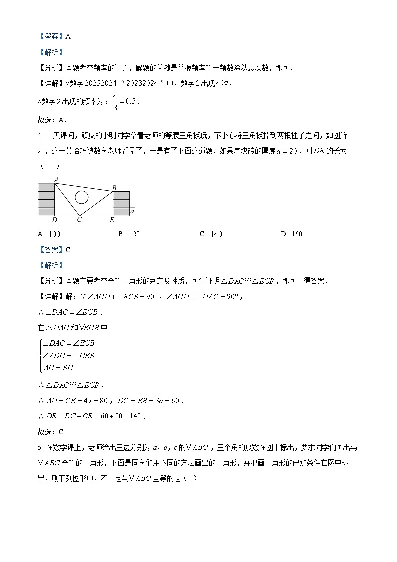 河南省南阳市宛城区宛城区官庄镇第一初级中学2023-2024学年八年级上学期1月月考数学试题（解析版）-A4第2页