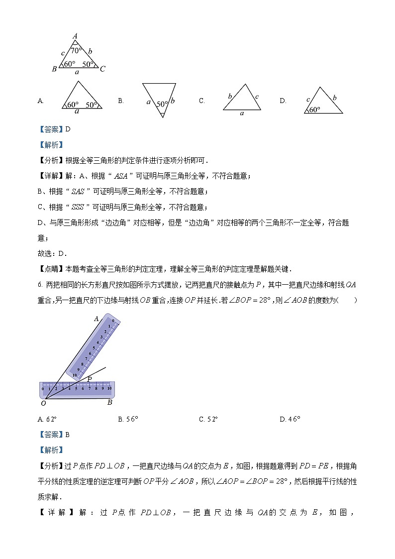 河南省南阳市宛城区宛城区官庄镇第一初级中学2023-2024学年八年级上学期1月月考数学试题（解析版）-A4第3页