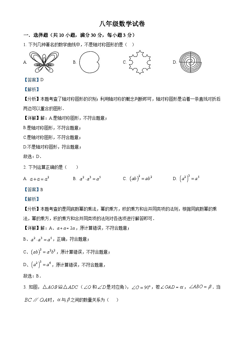 河南省信阳市浉河中学 2024-2025学年八年级上学期10月月考数学试卷（解析版）-A4第1页