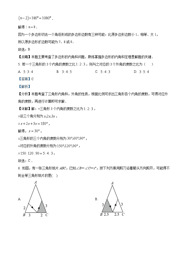 河南省信阳市浉河中学 2024-2025学年八年级上学期10月月考数学试卷（解析版）-A4第3页