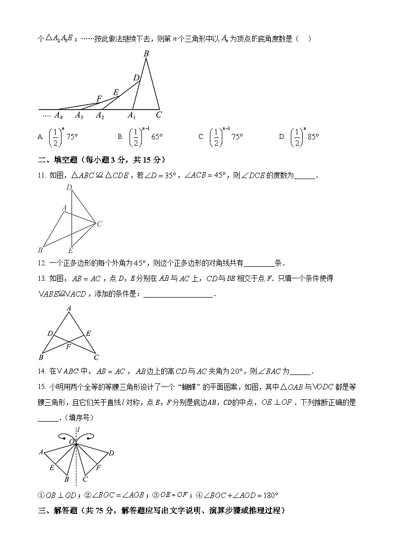 辽宁省鞍山市2024-2025学年八年级上学期期中质量检测数学试卷（原卷版）-A4第3页