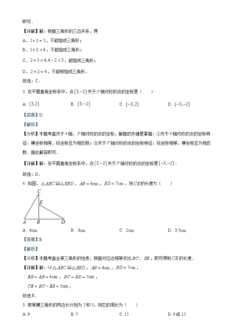 辽宁省大连市高新园区2024-2025学年八年级上学期期中数学试题 （解析版）-A4第2页