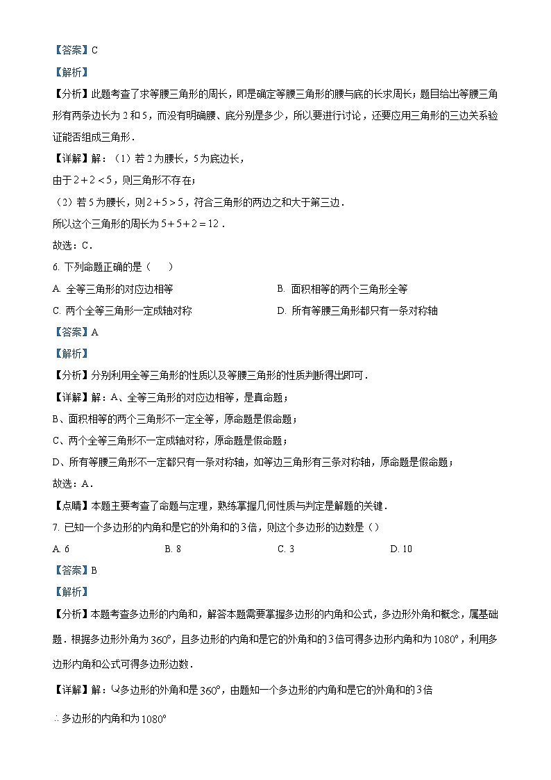 辽宁省大连市高新园区2024-2025学年八年级上学期期中数学试题 （解析版）-A4第3页