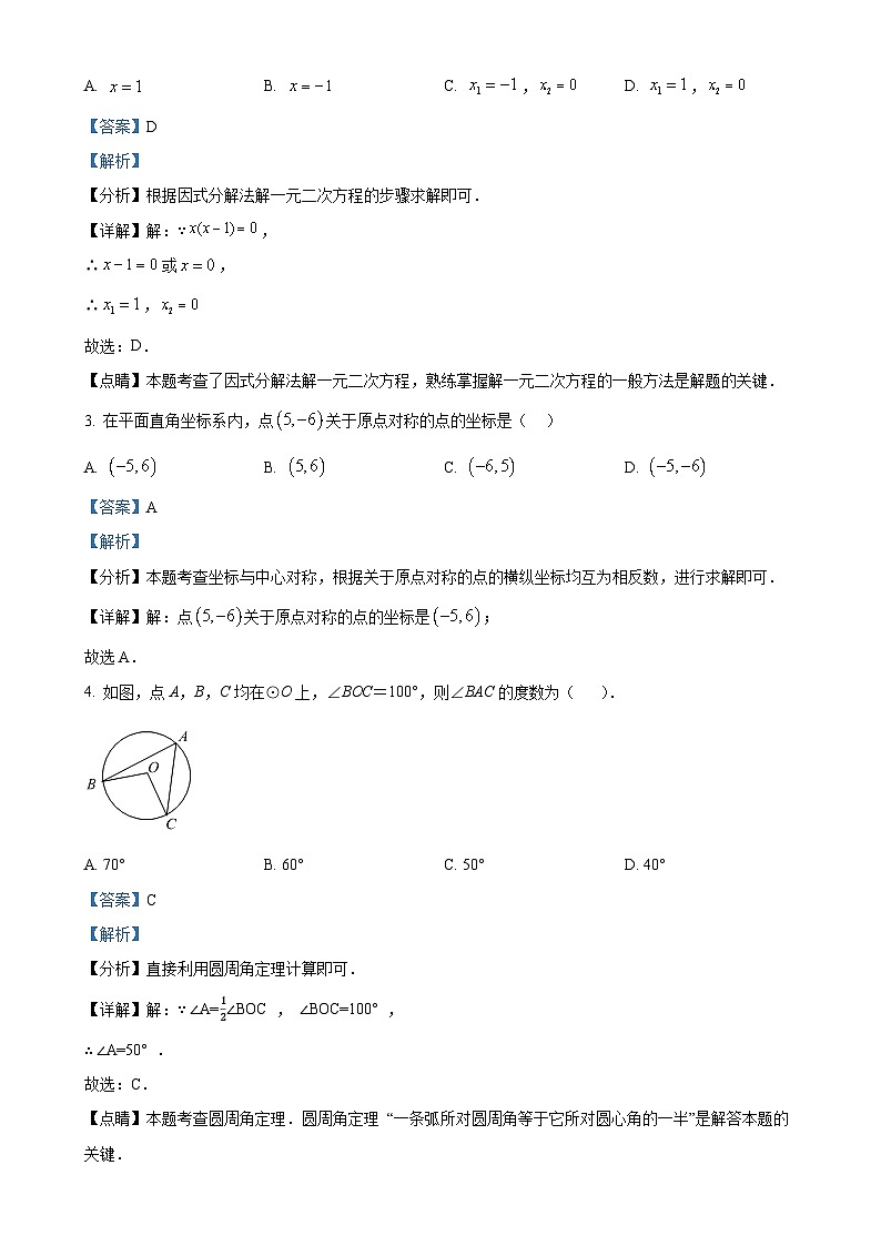 辽宁省大连市高新园区2024-2025学年九年级上学期期中考试数学试卷（解析版）-A4第2页
