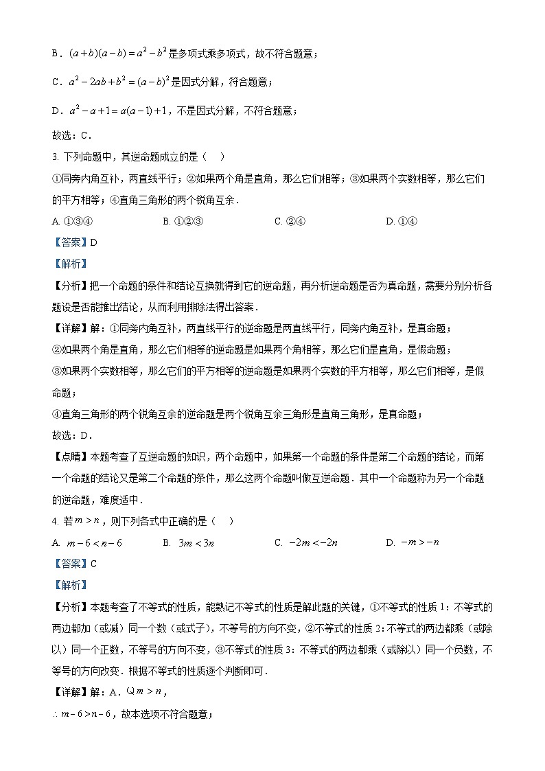 辽宁省锦州市第八中学2021-2022学年下学期 八年级期中考试 数学试卷 （解析版）-A4第2页