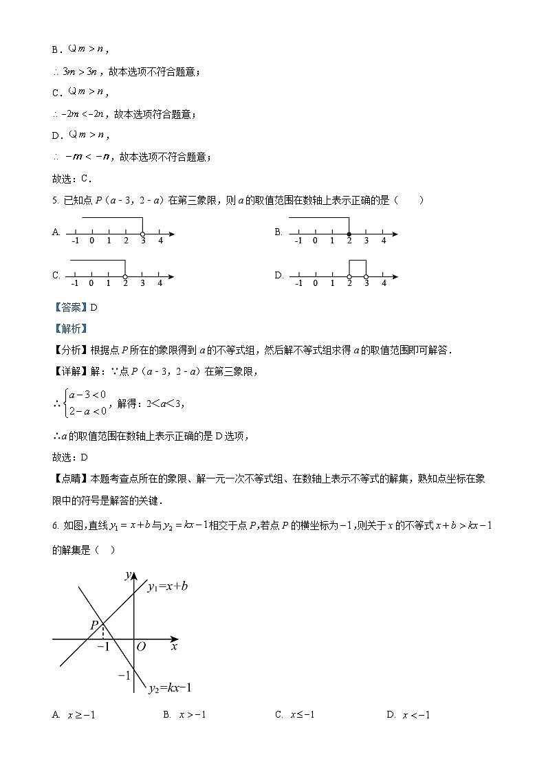辽宁省锦州市第八中学2021-2022学年下学期 八年级期中考试 数学试卷 （解析版）-A4第3页