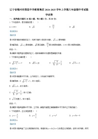 辽宁省锦州市第四中学教育集团2024-2025学年上学期八年级期中考试数学试卷（解析版）-A4