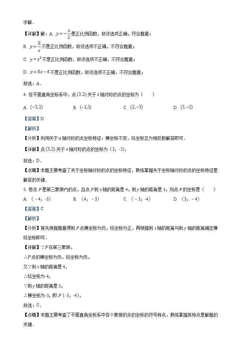 辽宁省锦州市第四中学教育集团2024-2025学年上学期八年级期中考试数学试卷（解析版）-A4第2页