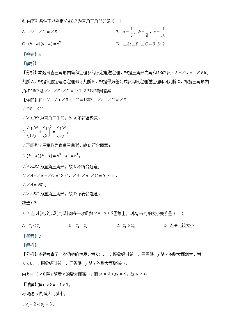 辽宁省锦州市第四中学教育集团2024-2025学年上学期八年级期中考试数学试卷（解析版）-A4第3页