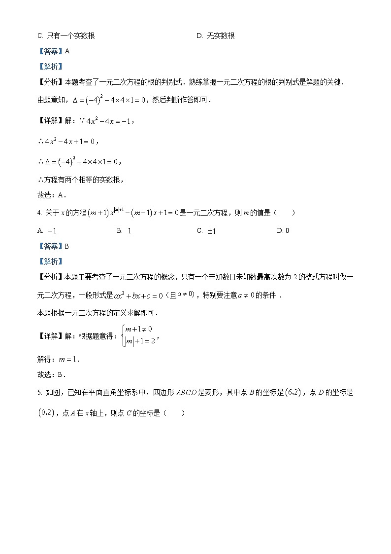 辽宁省铁岭市开原市2024-2025学年九年级上学期9月月考数学试题（解析版）-A4第2页